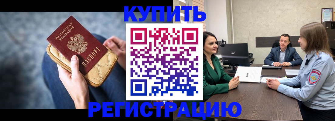 временная регистрация в Шахтах