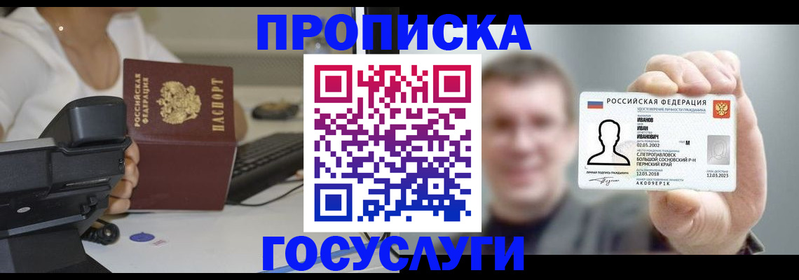 прописка для школы в Шахтах