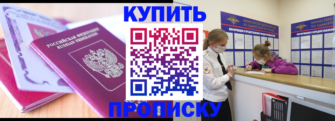 прописка гарантия в Шахтах