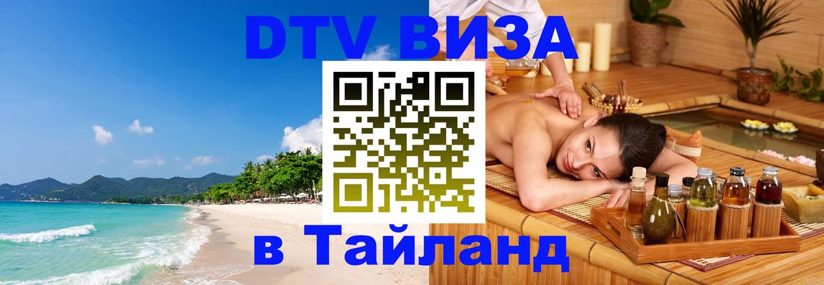 Оформление DTV визы под ключ: стоимость и тарифы, только загранпаспорт - 03.10.2025 